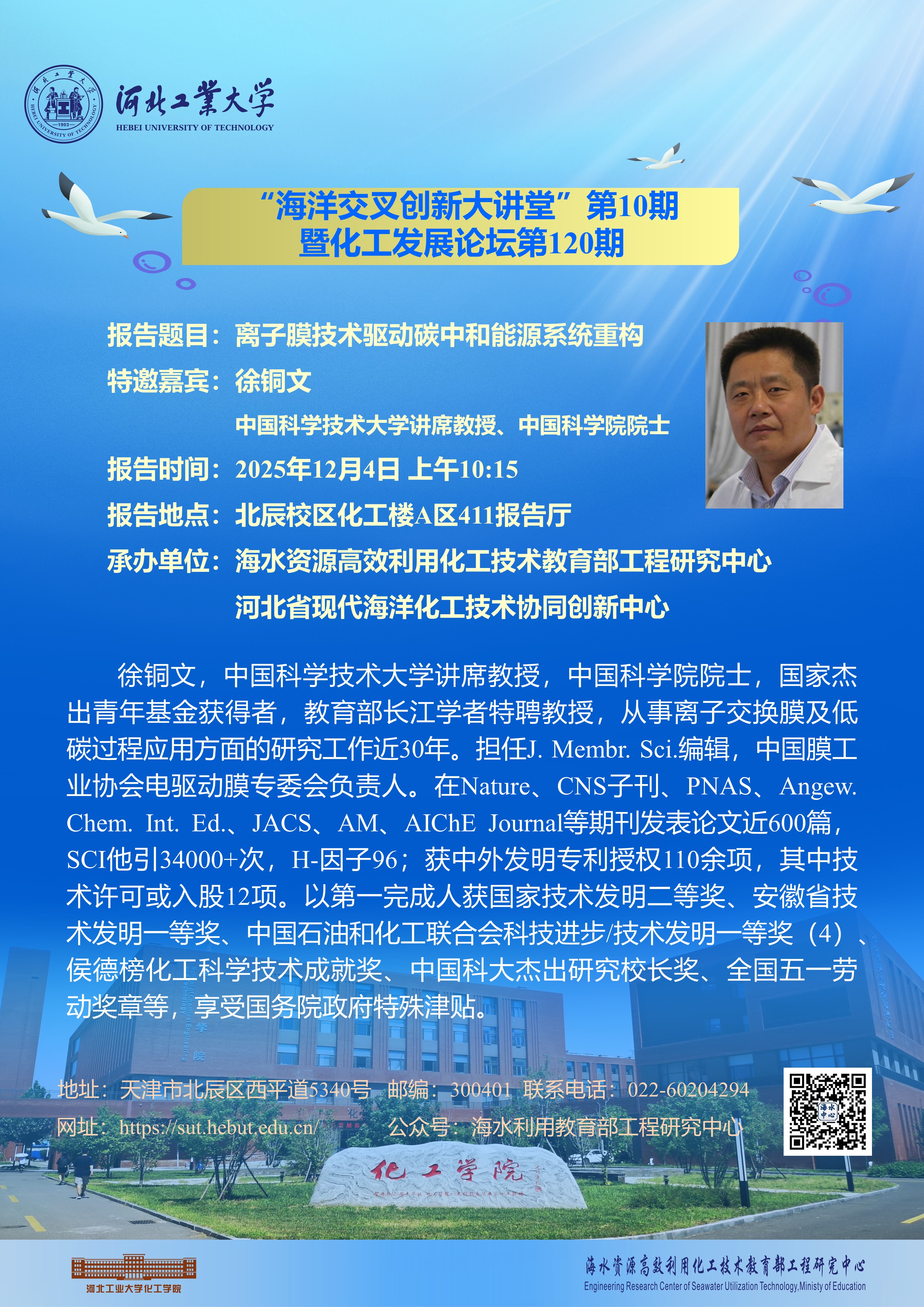 第10期海洋交叉创新大讲堂暨化工发展论坛第120期.jpg